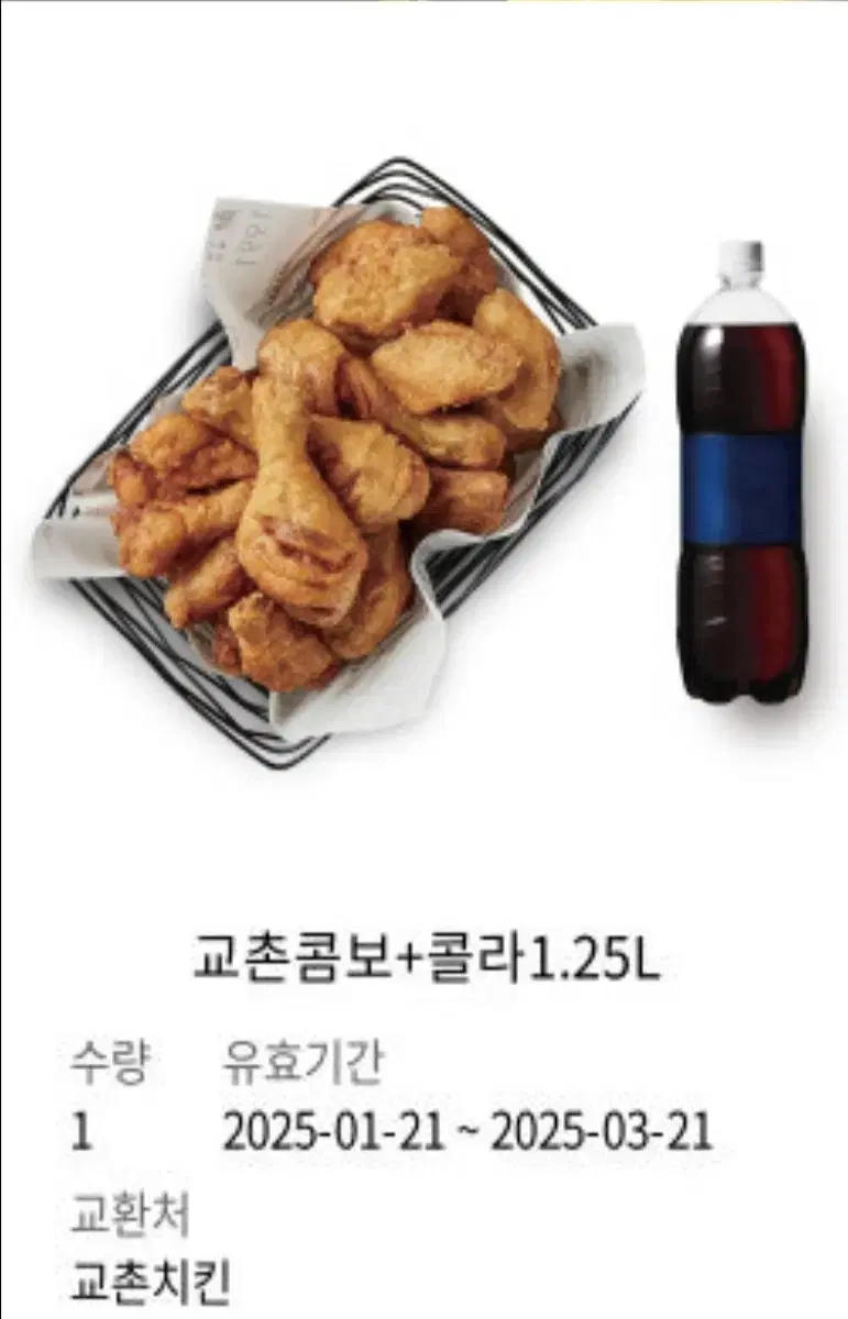 교촌치킨 기프티콘